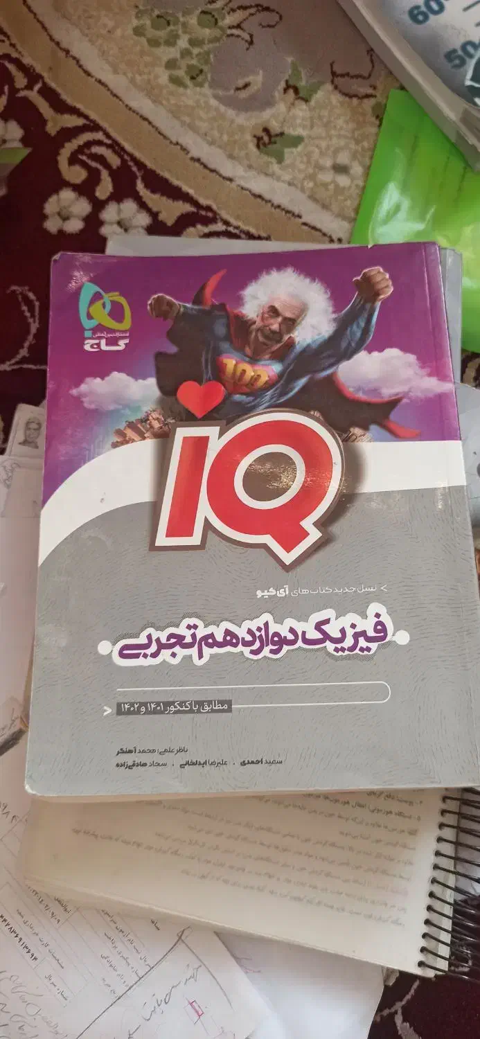 فیزیک ای کیو دوازدهم|کتاب و مجله آموزشی|اصفهان, کلمه خوران|دیوار