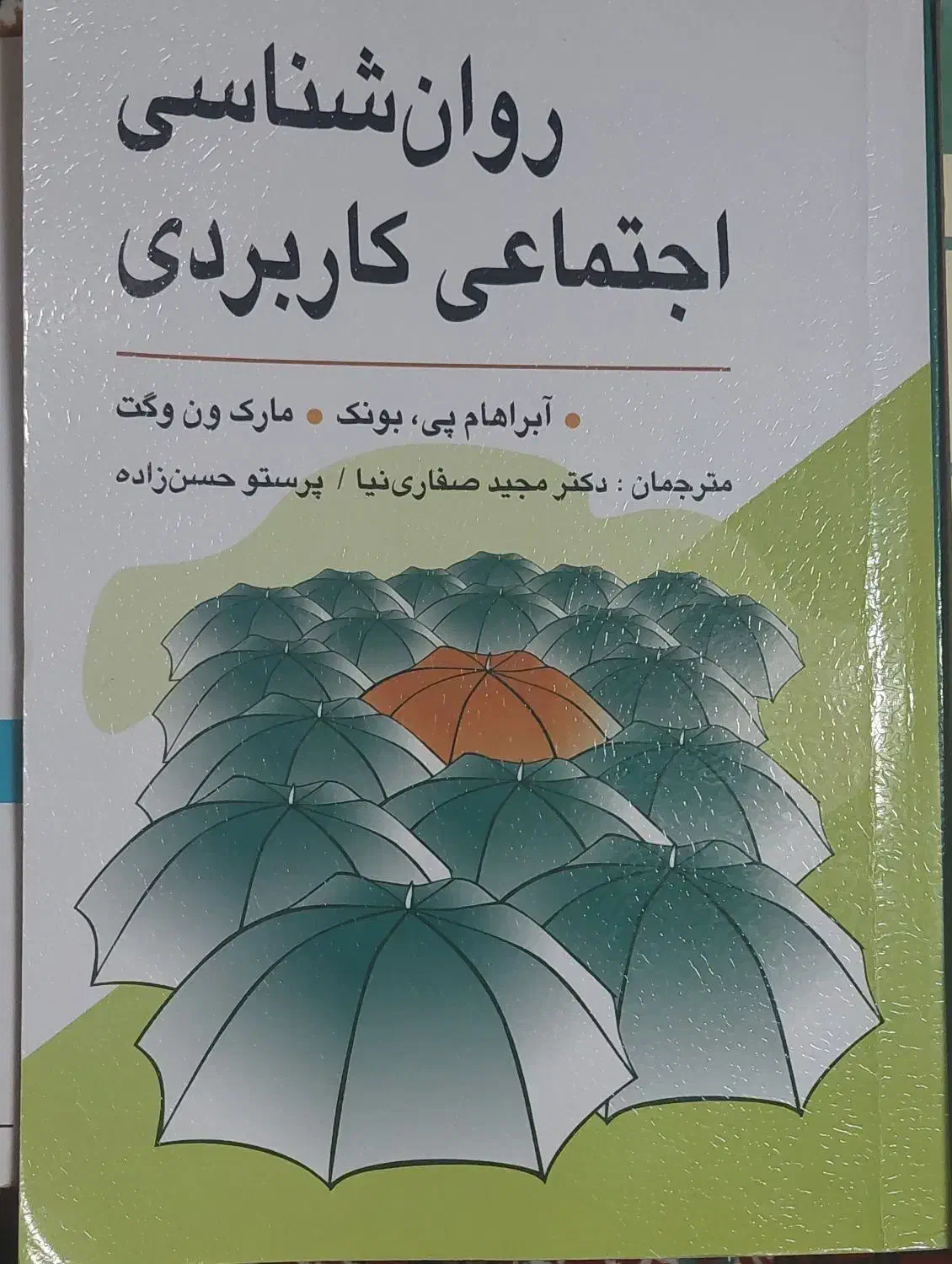 کتابهای روانشناسی ( بالینی، پرورش فرزند، اجتماعی )|کتاب و مجله آموزشی|قم, عمار یاسر|دیوار