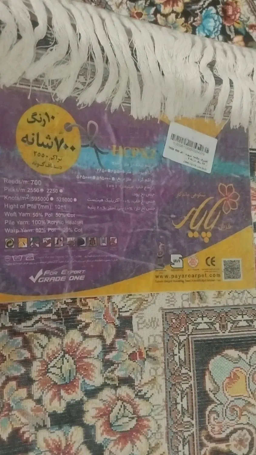فرش ۶متری|فرش|کنگاور, |دیوار