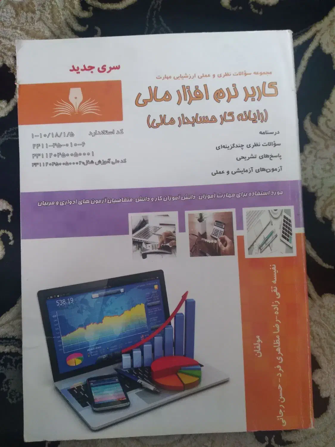کتاب رایانه کار حسابدار مالی|کتاب و مجله آموزشی|فولادشهر, فولادشهر|دیوار