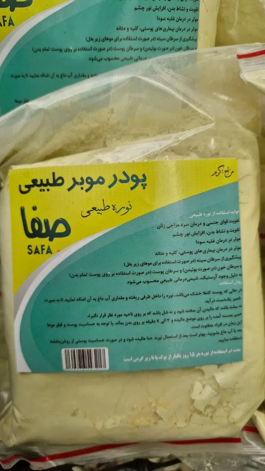 پودر نوره موبر زرنیخ طلایی|آرایشی، بهداشتی، درمانی|برخوار, |دیوار