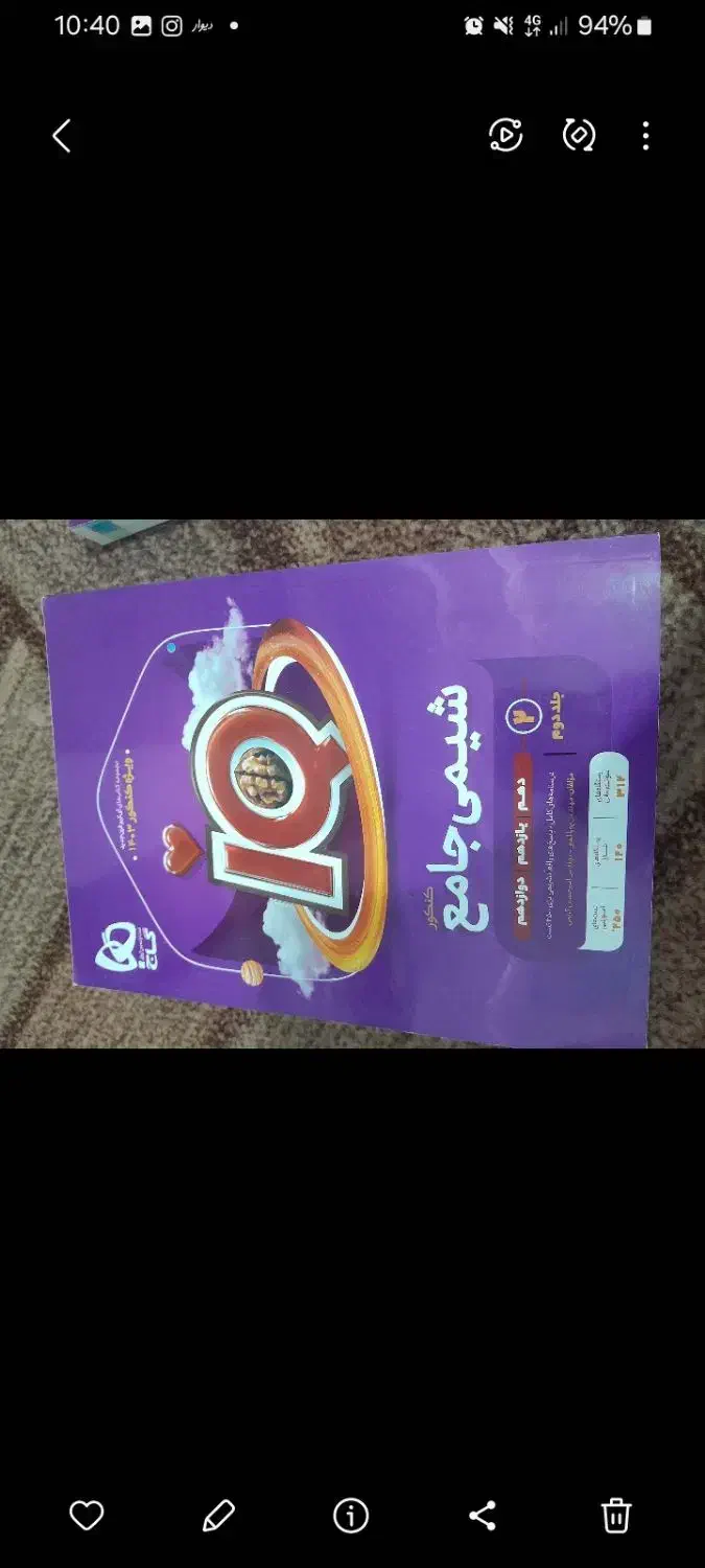 شیمی ای کیو جامع|کتاب و مجله آموزشی|شیراز, زند|دیوار