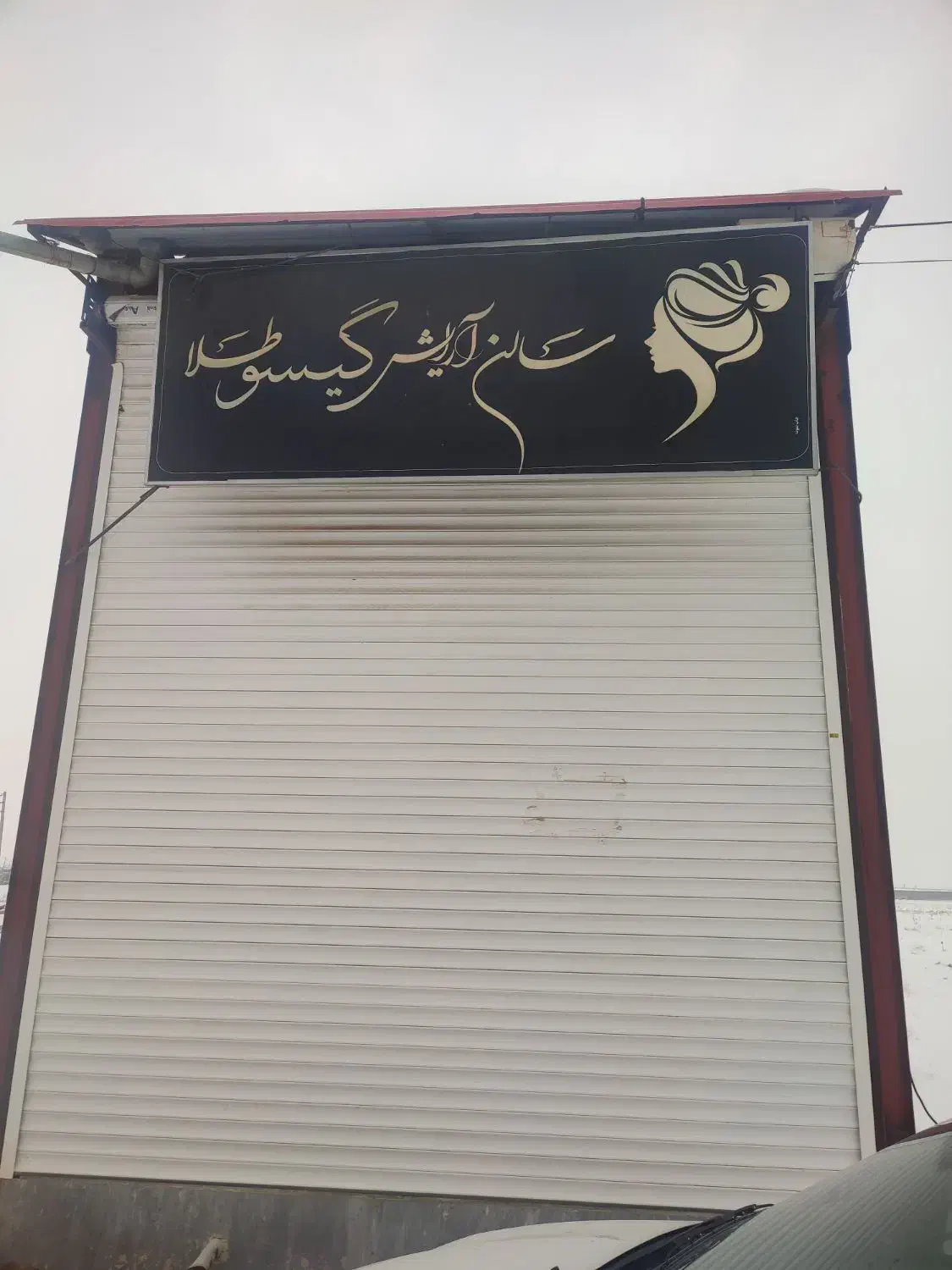 فروش مغازه تجاری|فروش مغازه و غرفه|درگزین, |دیوار