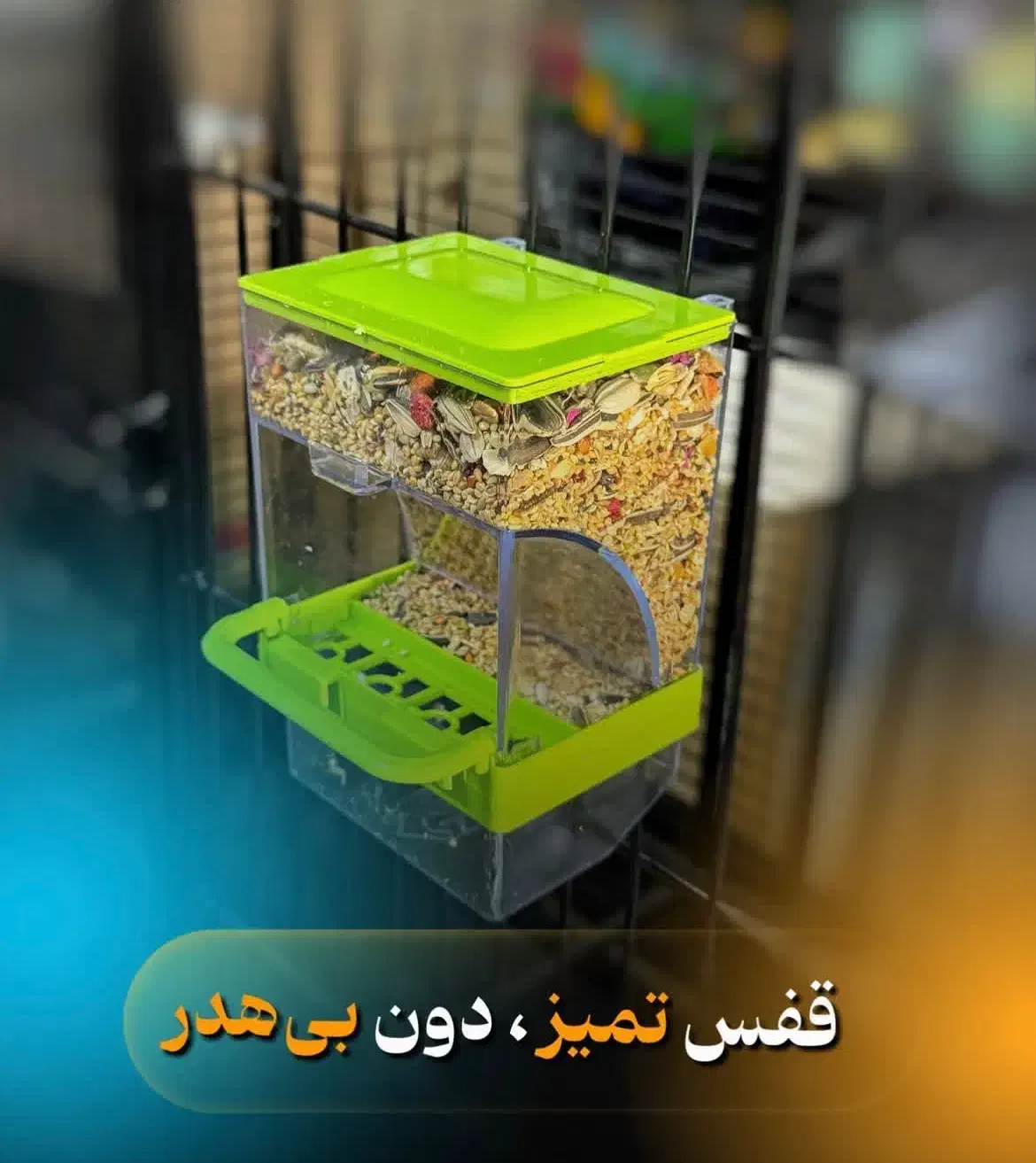 قفس|لوازم جانبی حیوانات|رشت, شهریاران|دیوار