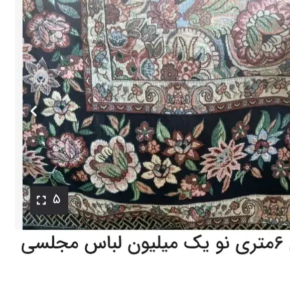 روفرشی نو ۶متری ۸۰۰ تومان لباس مجلسی هم دارم|روفرشی|تهران, حصارک|دیوار