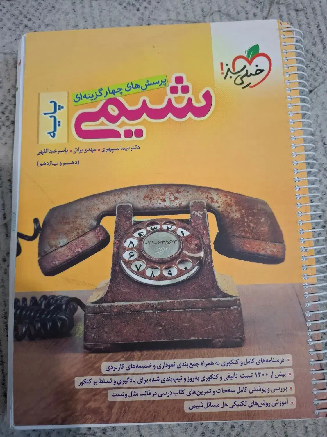 شیمی پایه خیلی سبز|کتاب و مجله آموزشی|تهران, منیریه|دیوار