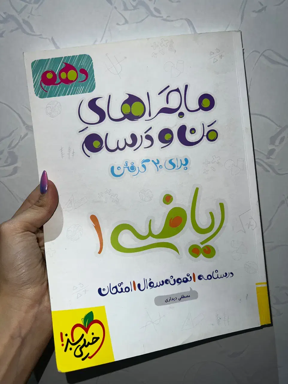 کمک درسی|لوازم التحریر|شهریار, شهرک وائین|دیوار