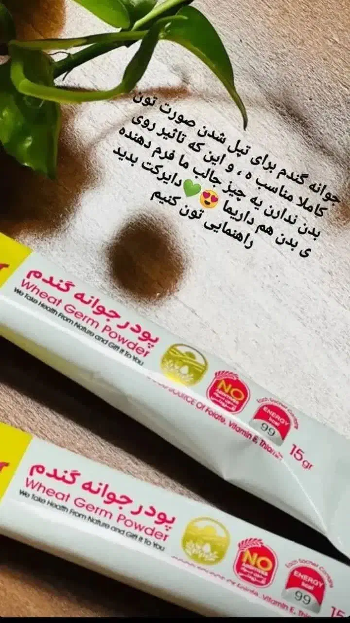 پودر جوانه گندم تپلی صورت|خوردنی و آشامیدنی|تهران, هلال احمر|دیوار
