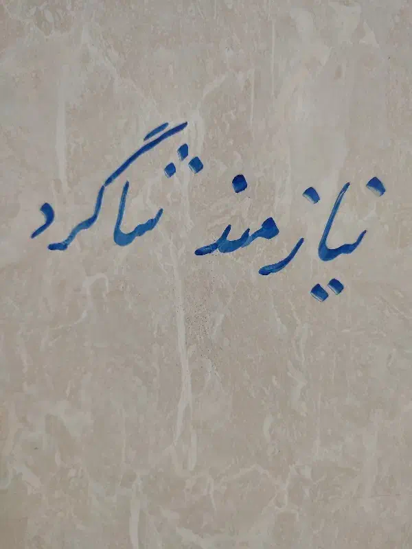 شاگرد می‌خوام|استخدام خدمات فروشگاه و رستوران|قم, انسجام|دیوار