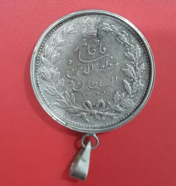 سکه نقره پنج هزار دینار مظفرالدین سلطان قاجاری|کلکسیون سکه، تمبر، اسکناس|دره شهر, |دیوار