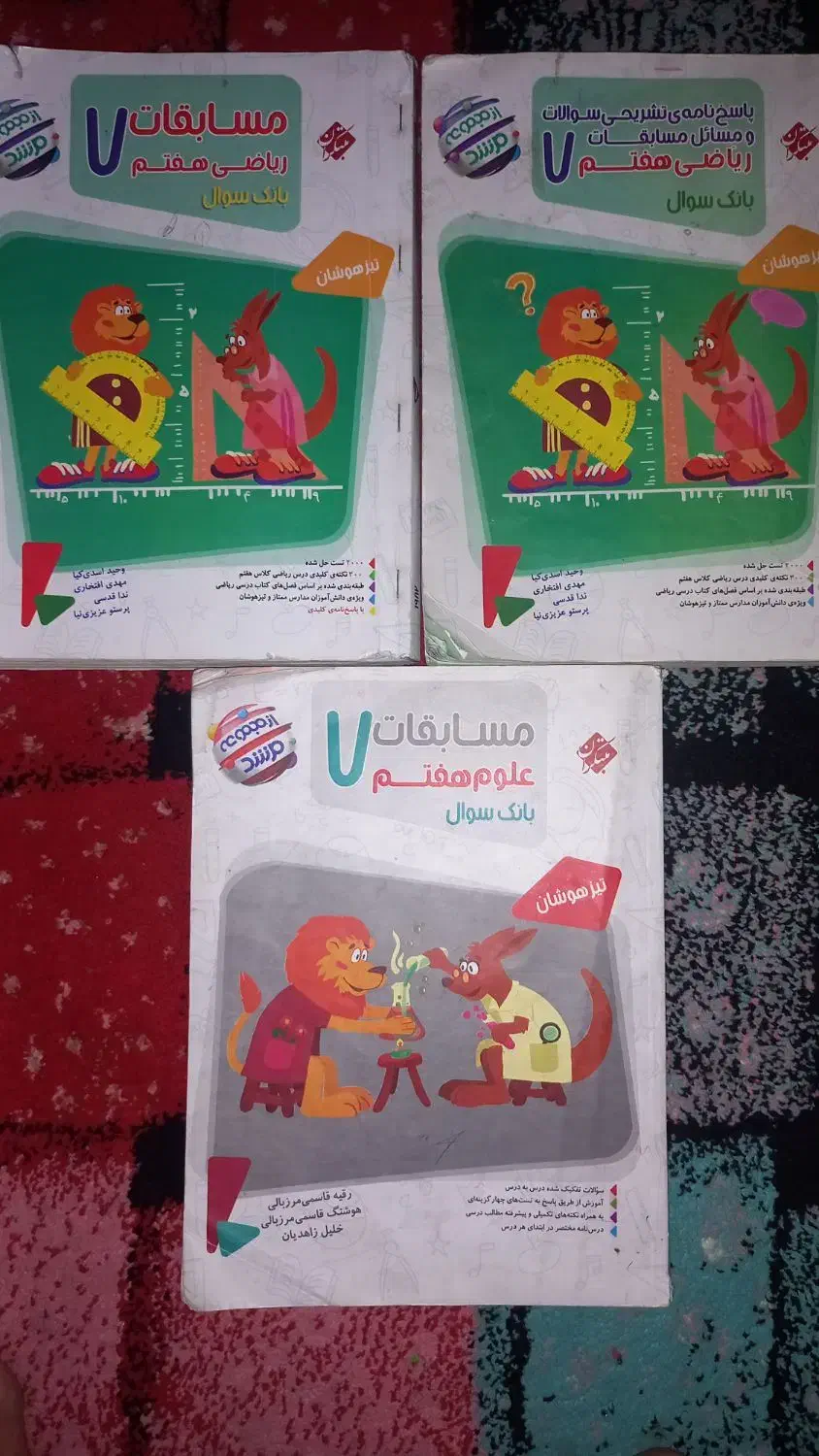 بهترین کتابهای هفتم(مرشد)|کتاب و مجله آموزشی|اهواز, فاز ۲ پادادشهر|دیوار