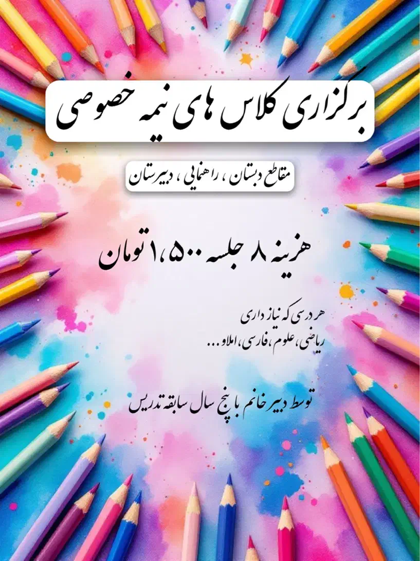 کلاس های نیمه خصوصی|خدمات آموزشی|برازجان, |دیوار