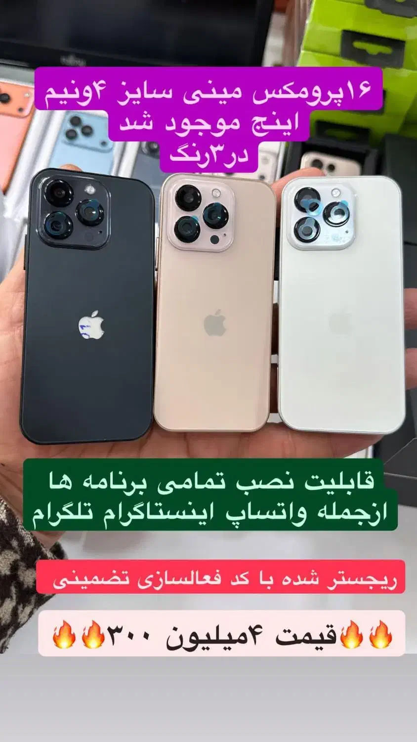 آیفون مینی مدل 16پرومکس سایز صفحه ۴ونیم اینج|موبایل|خرمآباد, |دیوار