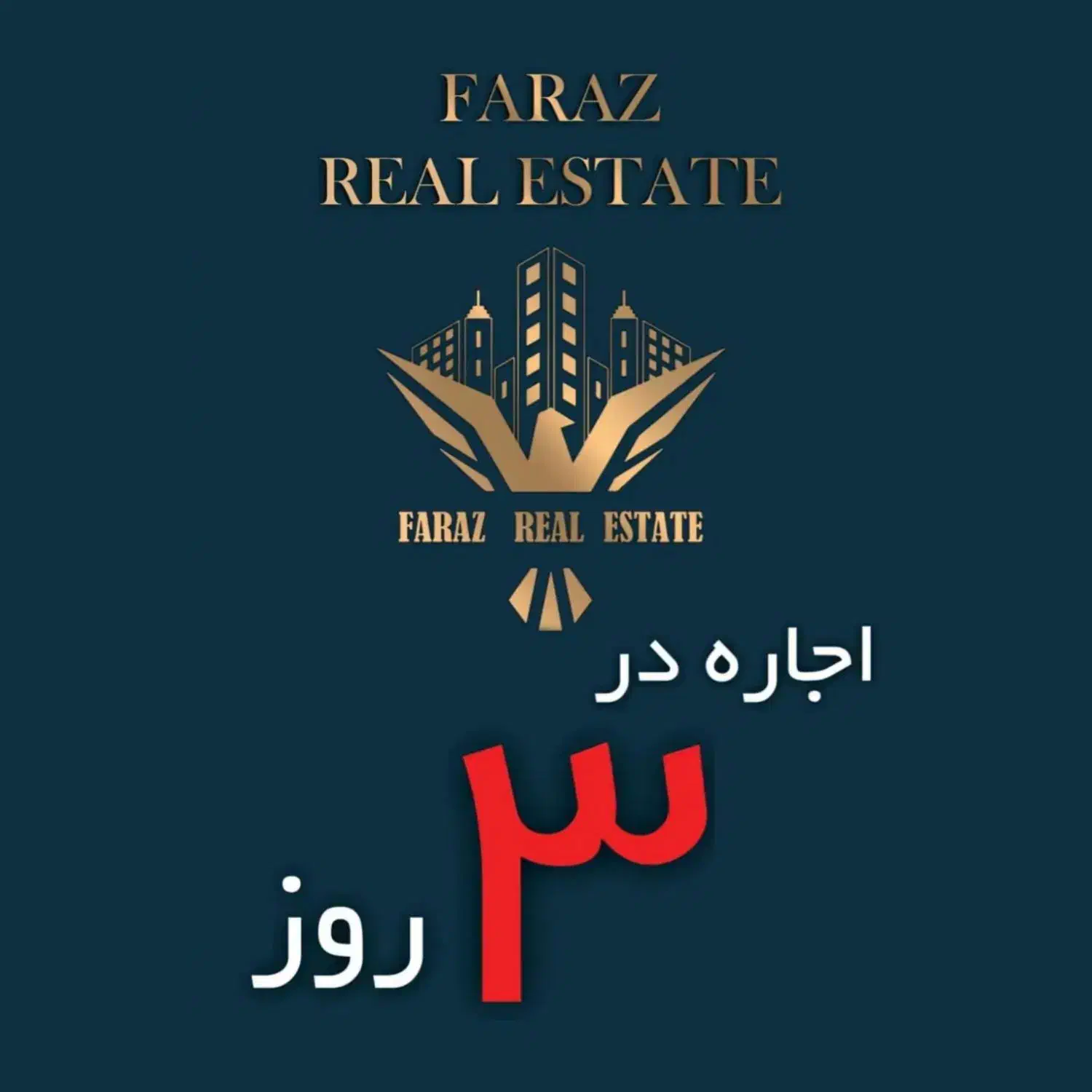 تمدید قرارداد و اجاره واحد شما در کمترین زمان|اجارهٔ آپارتمان|پردیس, فاز ۸|دیوار