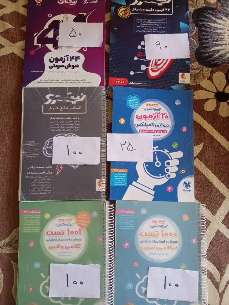 هوش نیترو و سرعتی|کتاب و مجله آموزشی|شیراز, شهرک بهار|دیوار