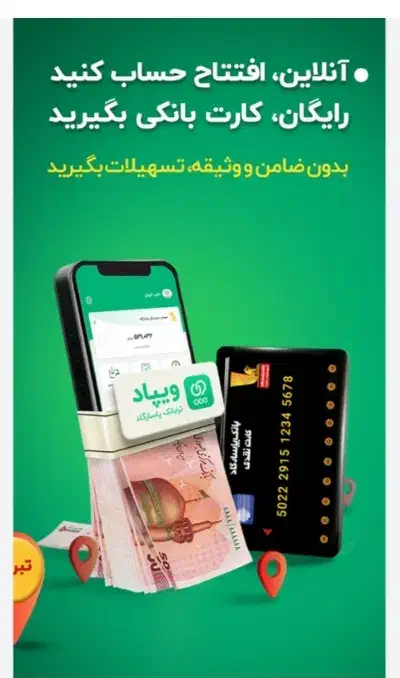وام 50 میلیونی بدون ضامن|کارت هدیه و تخفیف|تنکابن, |دیوار