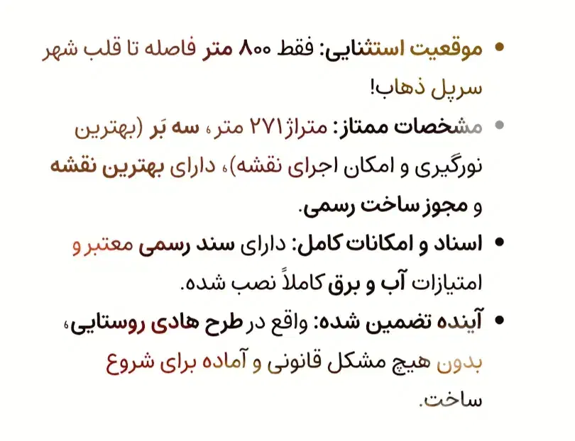 ۲۷۱ متر زمین مسکونی با سند رسمی|فروش زمین و ملک کلنگی|سرپل ذهاب, |دیوار