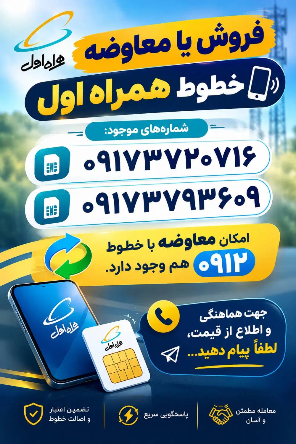خط رند|سیم‌کارت|برازجان, |دیوار