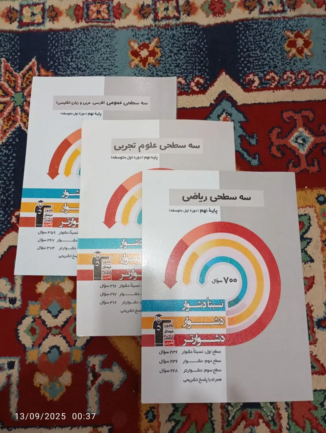 کتاب درسی قلم چی|کتاب و مجله آموزشی|تهران, تهرانسر شمالی|دیوار