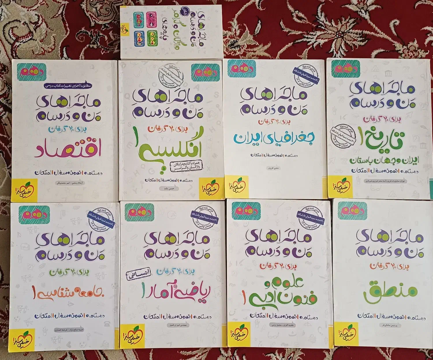 کتاب ماجرای من و درسام دهم انسانی|کتاب و مجله آموزشی|شیراز, گویم|دیوار