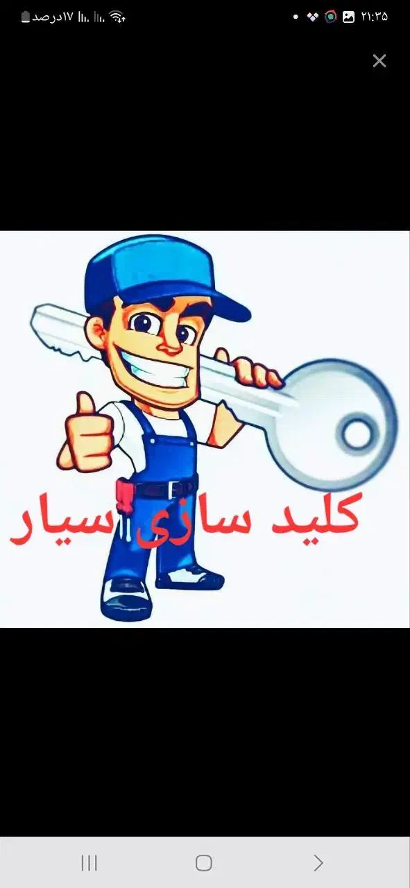قفلسازی و    کلیدساز ی.    سیار|خدمات پیشه و مهارت|سمنان, |دیوار