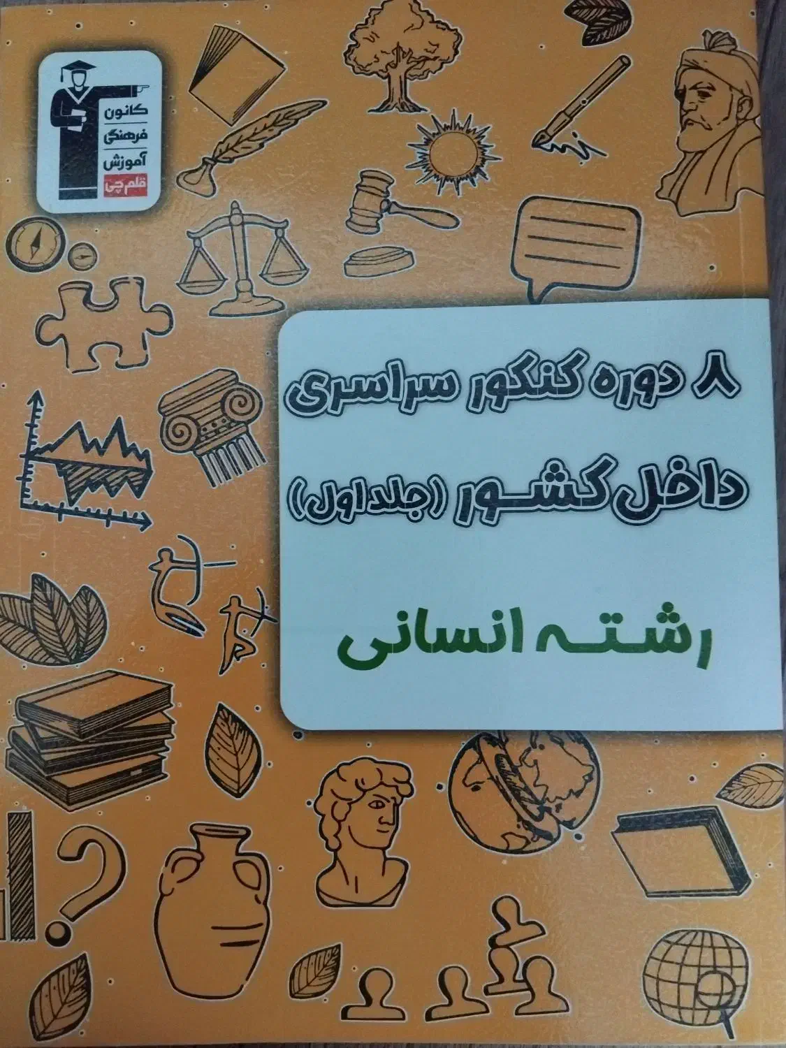 کتاب تستی|حراج|مرند, |دیوار