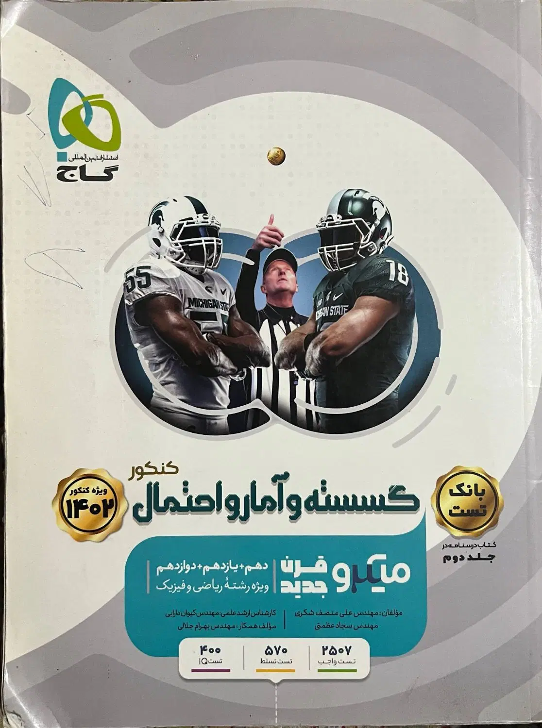 کتاب تست جامع آمار و احتمال و گسسته میکرو گاج|کتاب و مجله آموزشی|تهران, امام زاده حسن|دیوار