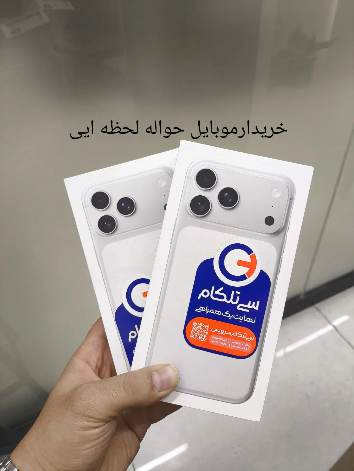 خریدار و فروش گوشی پلمپ به صورت نقد پرداخت انی|موبایل|اصفهان, گلزار|دیوار
