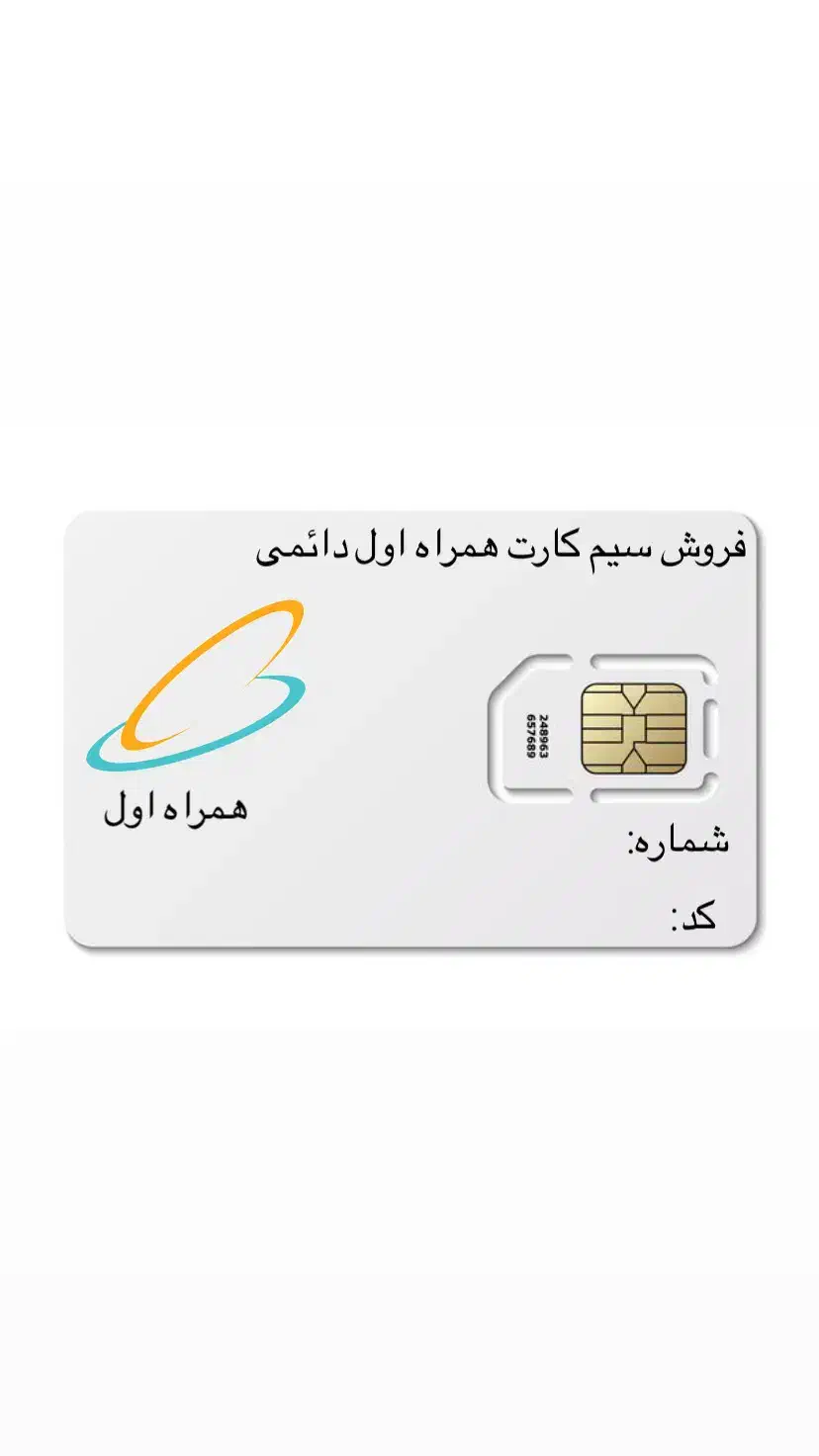 0912.658.673.4 نقد و اقساط|سیم‌کارت|شهریار, شهریار|دیوار