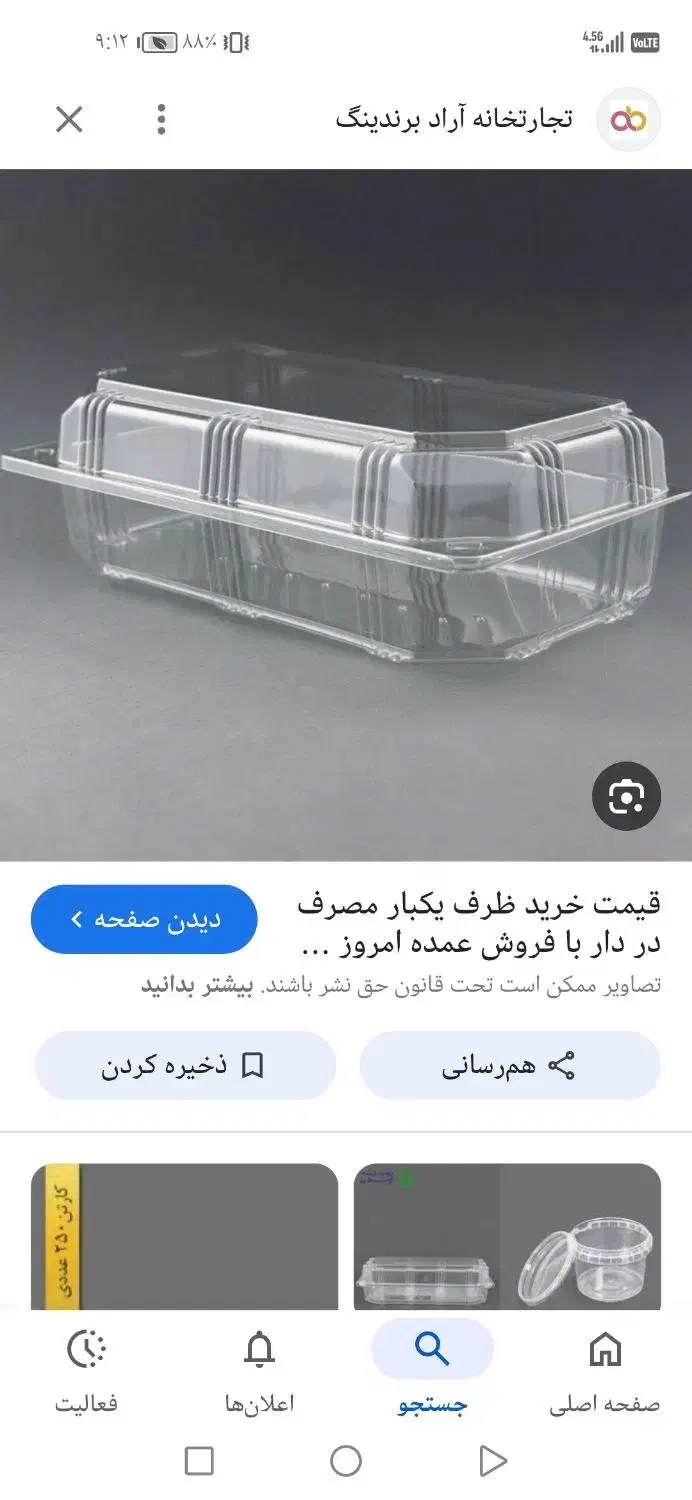 ظرف یکبار مصرف|ظروف نگهدارنده، پلاستیکی، یک‌بارمصرف|شیراز, شهرک نیروی انتظامی|دیوار