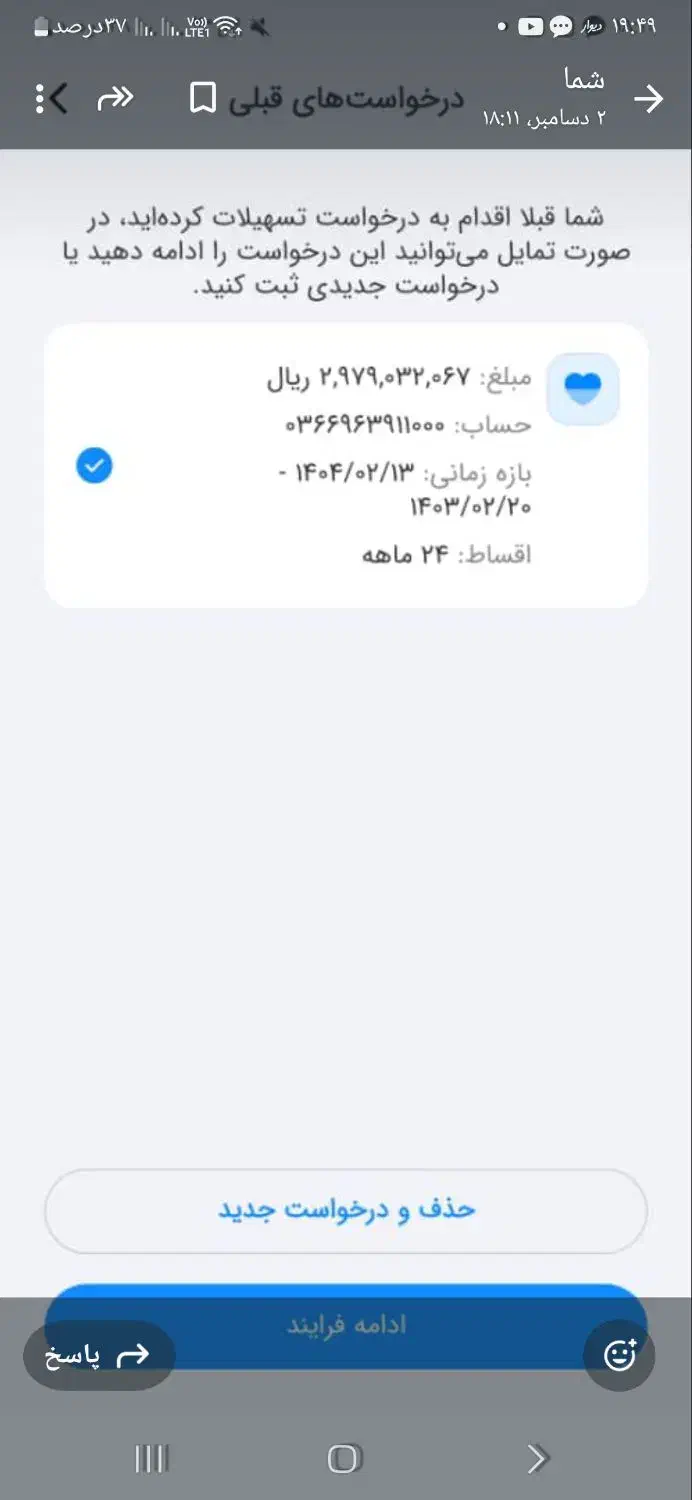 واگذاری و انتقال امتیاز وام مهربانی بانک ملی 4درصد|کارت هدیه و تخفیف|اردبیل, |دیوار