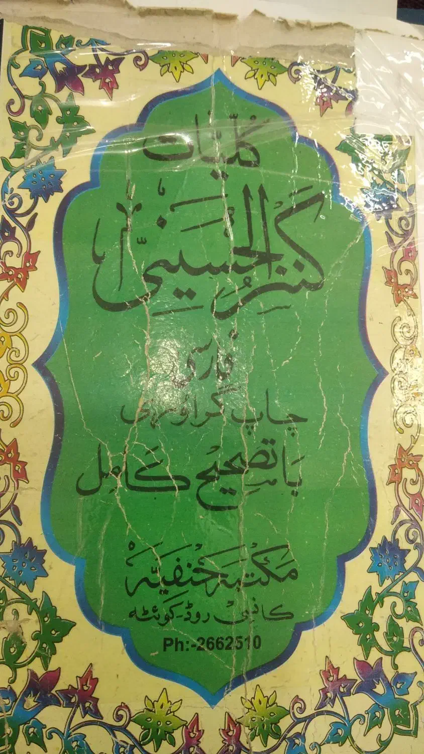 کتاب استخاره و دعا نویسی|کتاب و مجله مذهبی|زابل, |دیوار