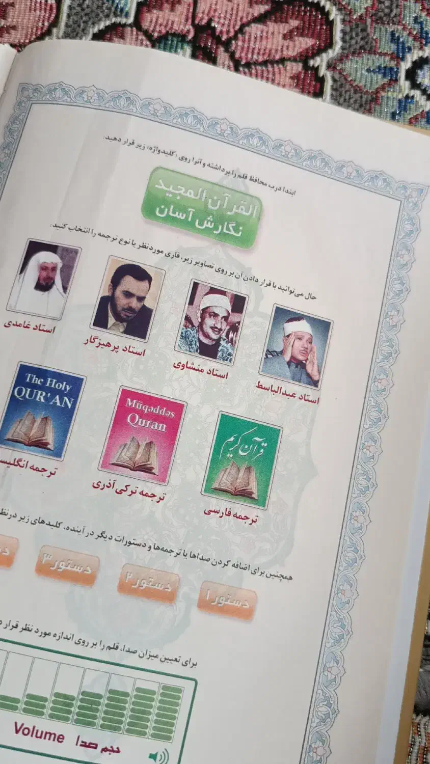 قلم قرآنی|کتاب و مجله مذهبی|قم, انسجام|دیوار