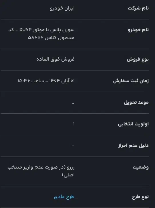 فروش حواله سورن پلاس|خودرو سواری و وانت|پارس‌آباد, |دیوار
