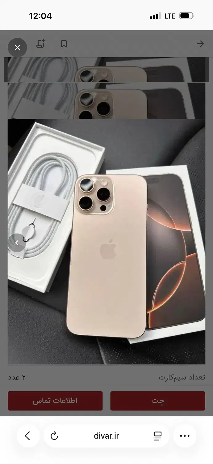 ایفون 16 پرومکس ۲۵۶|موبایل|تبریز, |دیوار