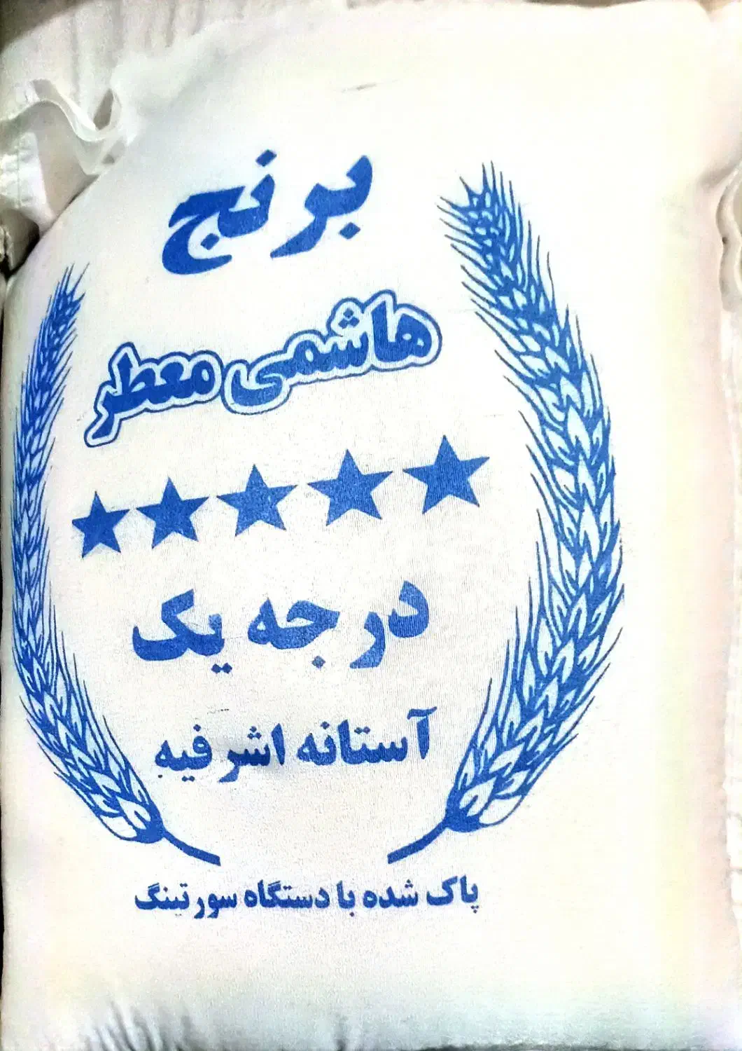 برنج نیم دانه وسرلاشه  هاشمی اعلاوبرنج درشت هاشمی|خوردنی و آشامیدنی|الوند, |دیوار