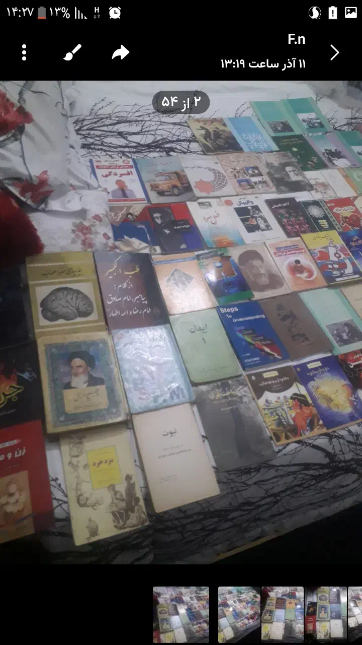 کتاب|کتاب و مجله مذهبی|اسلام‌شهر, شهرک مهدیه|دیوار