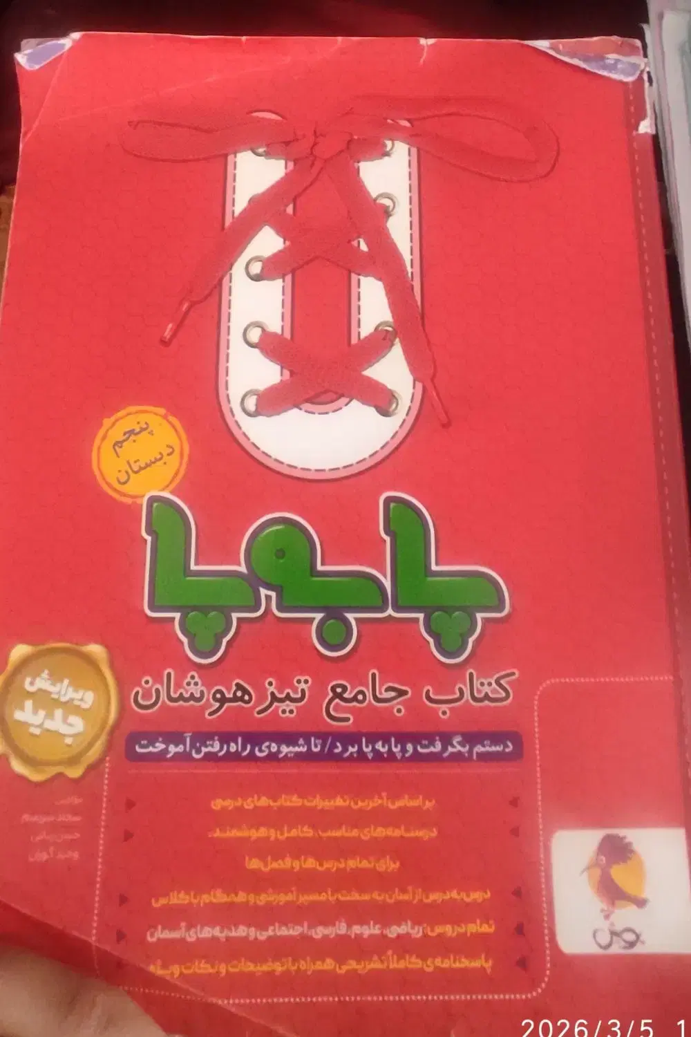 کتاب|کتاب و مجله آموزشی|هامون, |دیوار