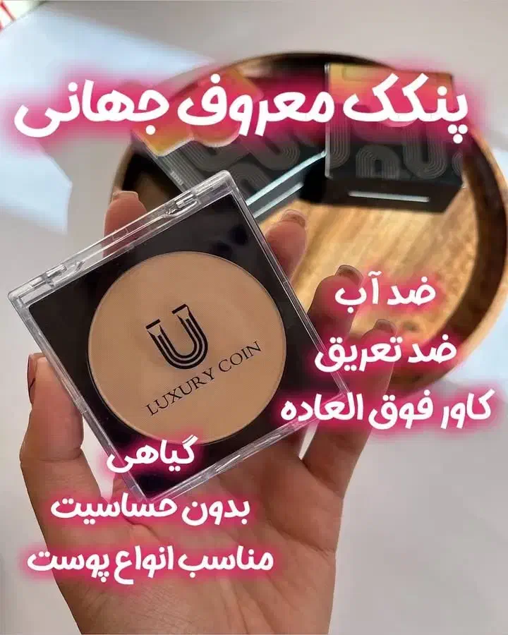 پنکک ضد آب|آرایشی، بهداشتی، درمانی|اهواز, اهواز|دیوار