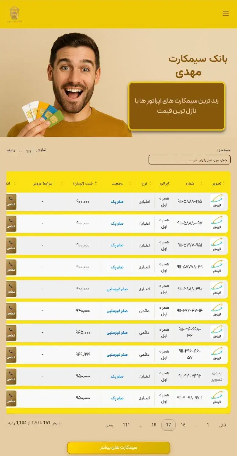 دائمی و اعتباری قیمت مناسب|سیم‌کارت|رشت, بازار|دیوار