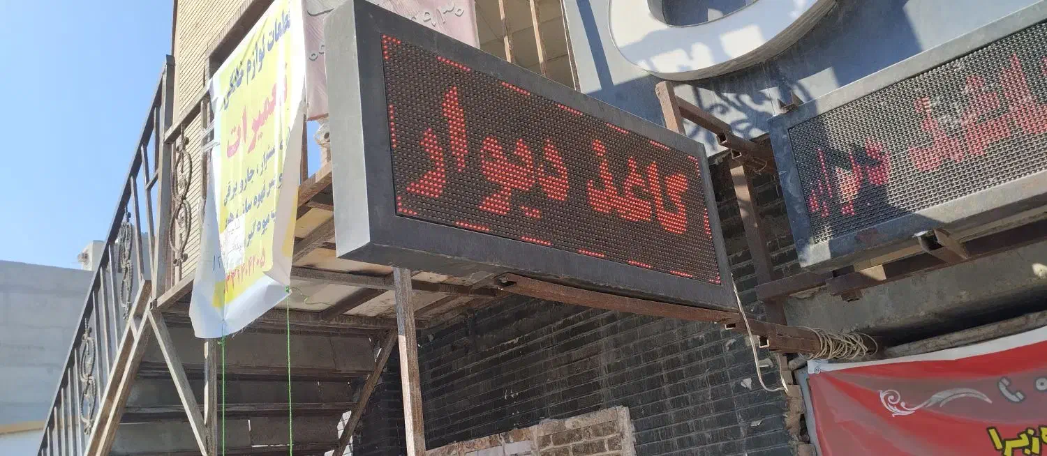 تابلو ال ای دی|فروشگاه و مغازه|بندرعباس, |دیوار