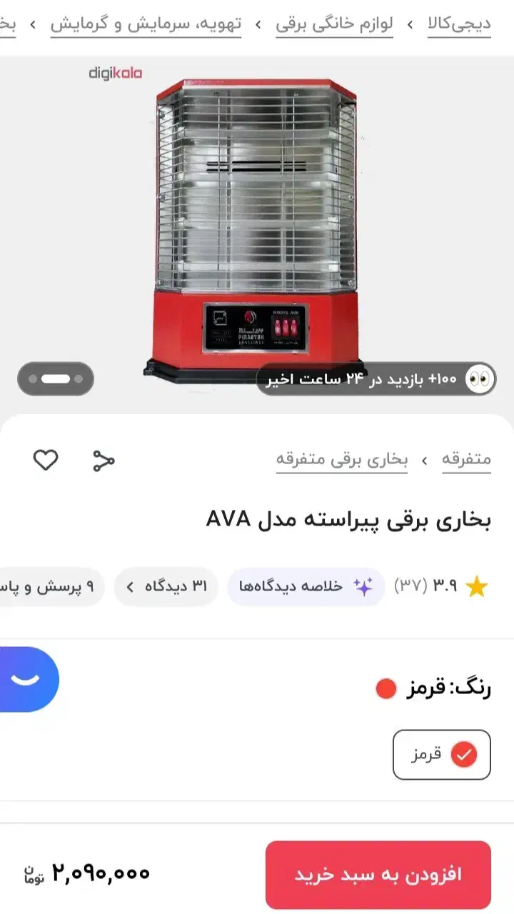 بخاری برقی پیراسته مدل AVA|بخاری، هیتر، شومینه|نهاوند, |دیوار