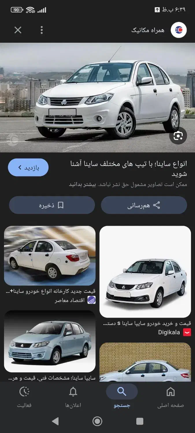 حواله ساینا|خودرو سواری و وانت|خاوه, |دیوار