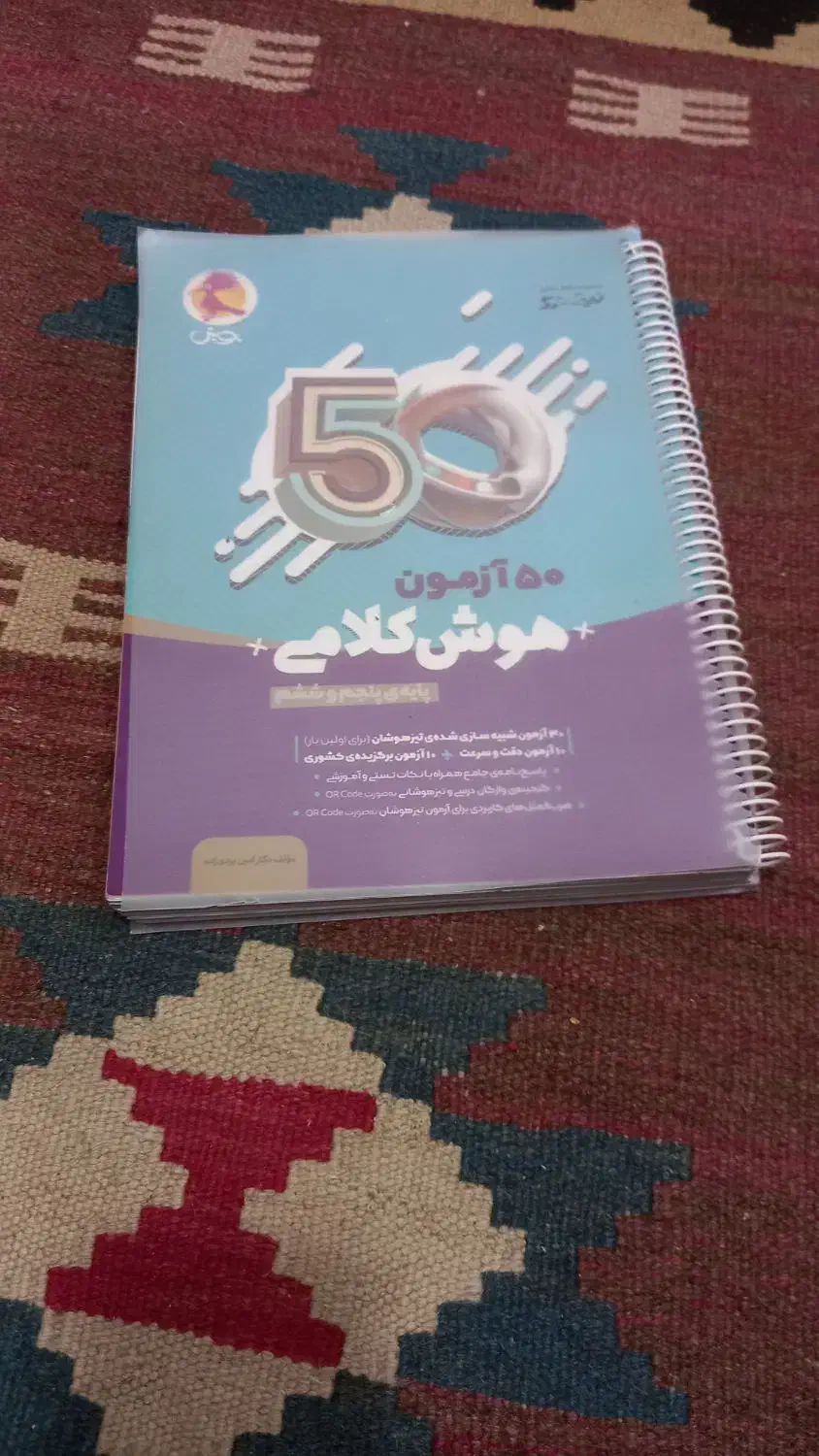 کتاب کمک درسی پنجم و ششم و تیزهوشان|کتاب و مجله آموزشی|شیراز, آبیاری|دیوار