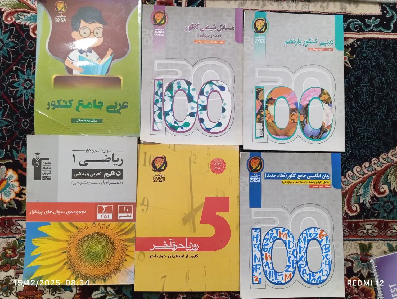 کتاب کار|کتاب و مجله آموزشی|چناران, |دیوار