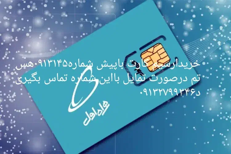 سیم کارت|سیمکارت|سیرجان, |دیوار