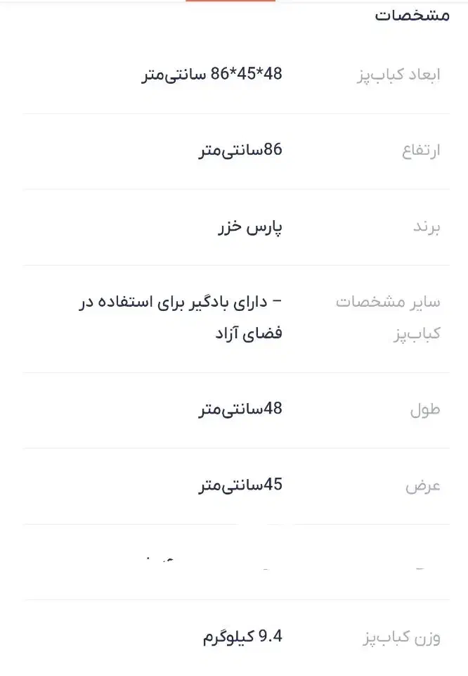 باربیکیو کباب بز برقی پارس خزر|اجاق گاز و لوازم برقی پخت‌وپز|شیراز, غدیر شمالی|دیوار