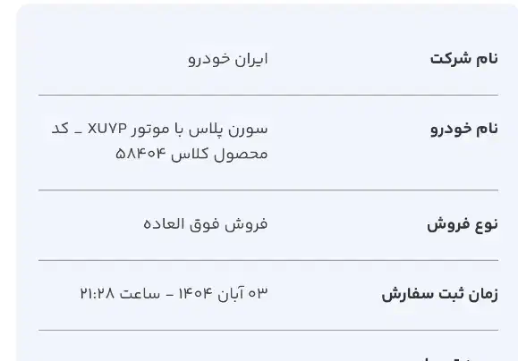 حواله ایرانخودرو|خودرو سواری و وانت|زابل, |دیوار
