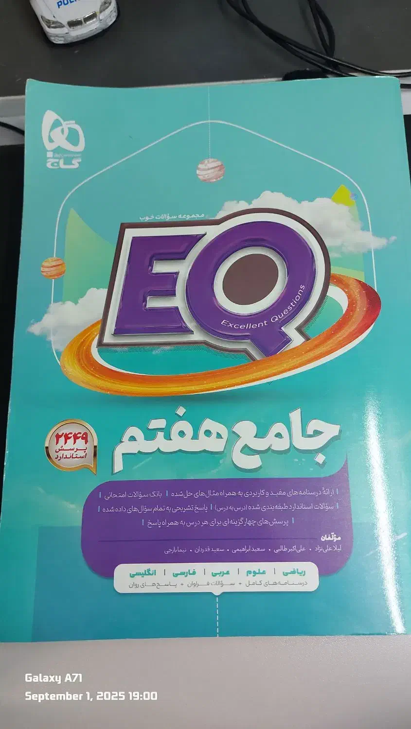 کتاب ای کیو جامع هفتم سفید سفید|کتاب و مجله آموزشی|شیراز, چنچنه|دیوار