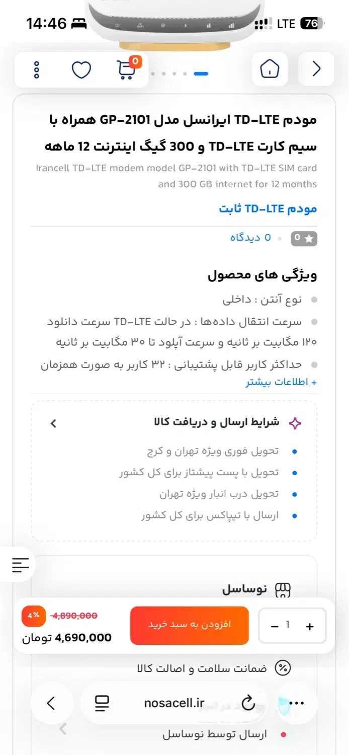 مودم سیمکارتی TD-LTE ایرانسل|مودم و تجهیزات شبکه|قوچان, |دیوار